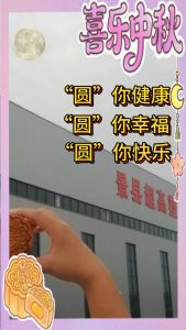 🌕 Happy Mid-Autumn Festival! 🥮